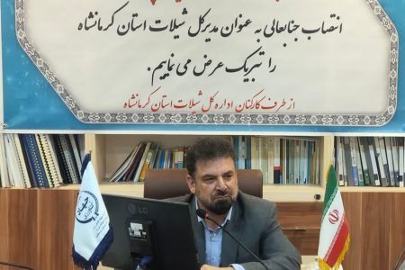 آغاز به کار سرپرست اداره کل شیلات کرمانشاه با نشست صمیمانه