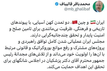 تویت ریس مجلس شورای اسلامی ایران